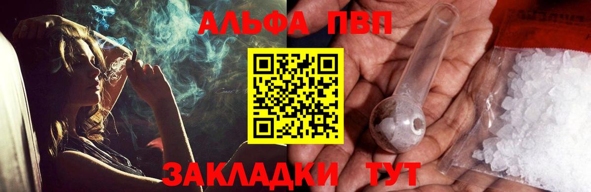 Alpha PVP кристаллы  А ПВП мука  APVP крисы CK  Балабаново  Вход с VPN 