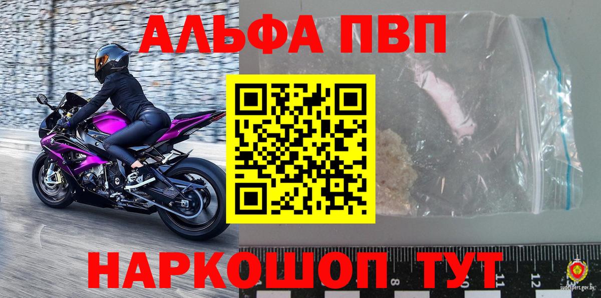 Alfa_PVP крисы CK Балабаново