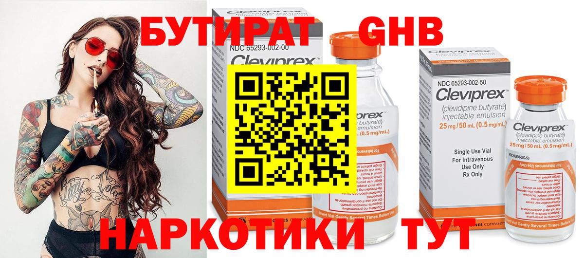 БУТИРАТ  БУТИРАТ буратино  Вход с VPN  Балабаново 