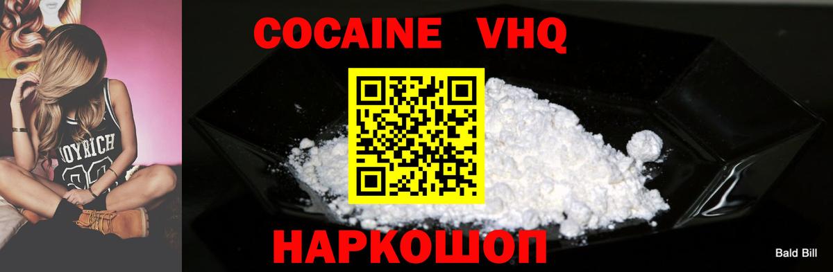 COCAIN VHQ  COCAIN 98%  Балабаново  Вход с VPN 