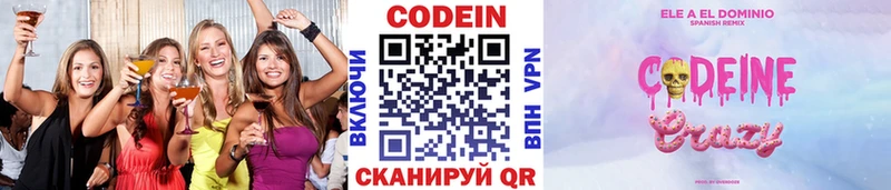 купить закладку  Балабаново  Codein напиток Lean (лин) 