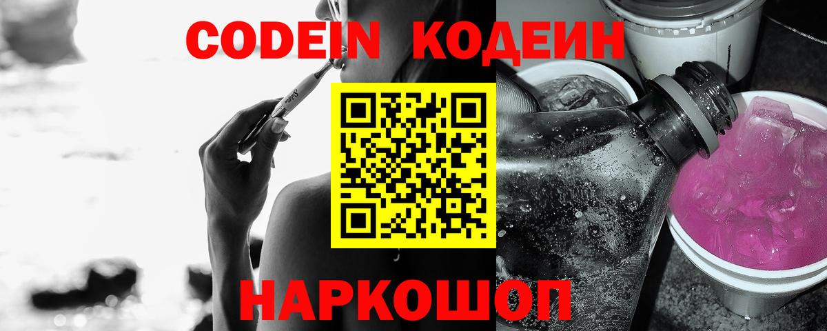 Кодеиновый сироп Lean Purple Drank Балабаново