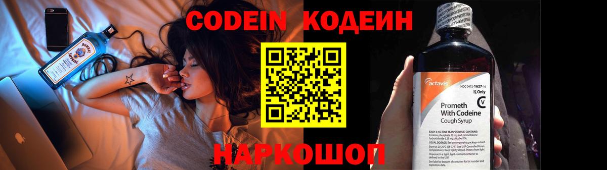 Кодеин напиток Lean (лин)  Балабаново  Кодеиновый сироп Lean Purple Drank 