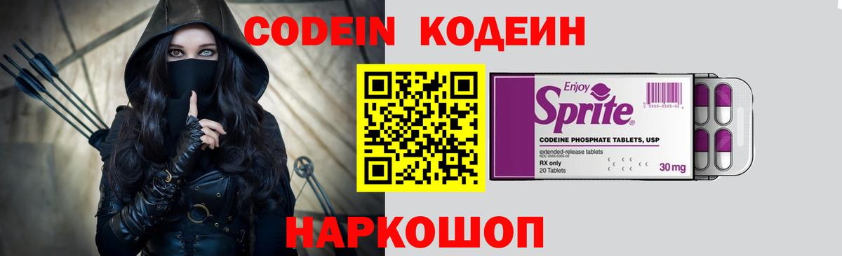 Кодеин Purple Drank  Codein Purple Drank  Вход с VPN  Балабаново 