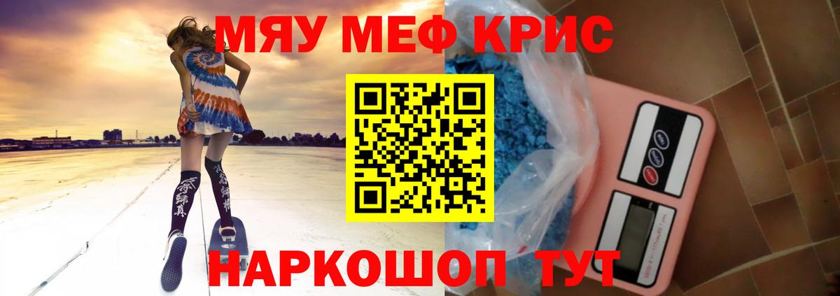 Мефедрон кристаллы Балабаново