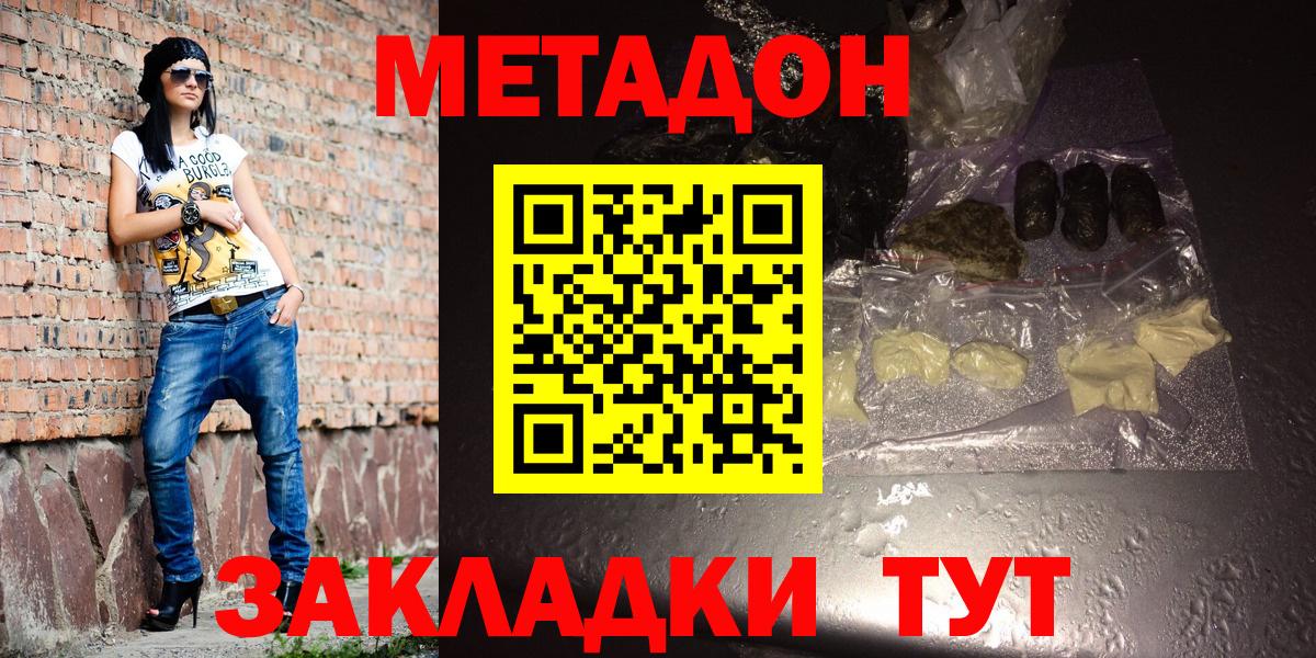 Метадон VHQ  Вход с VPN  Балабаново 